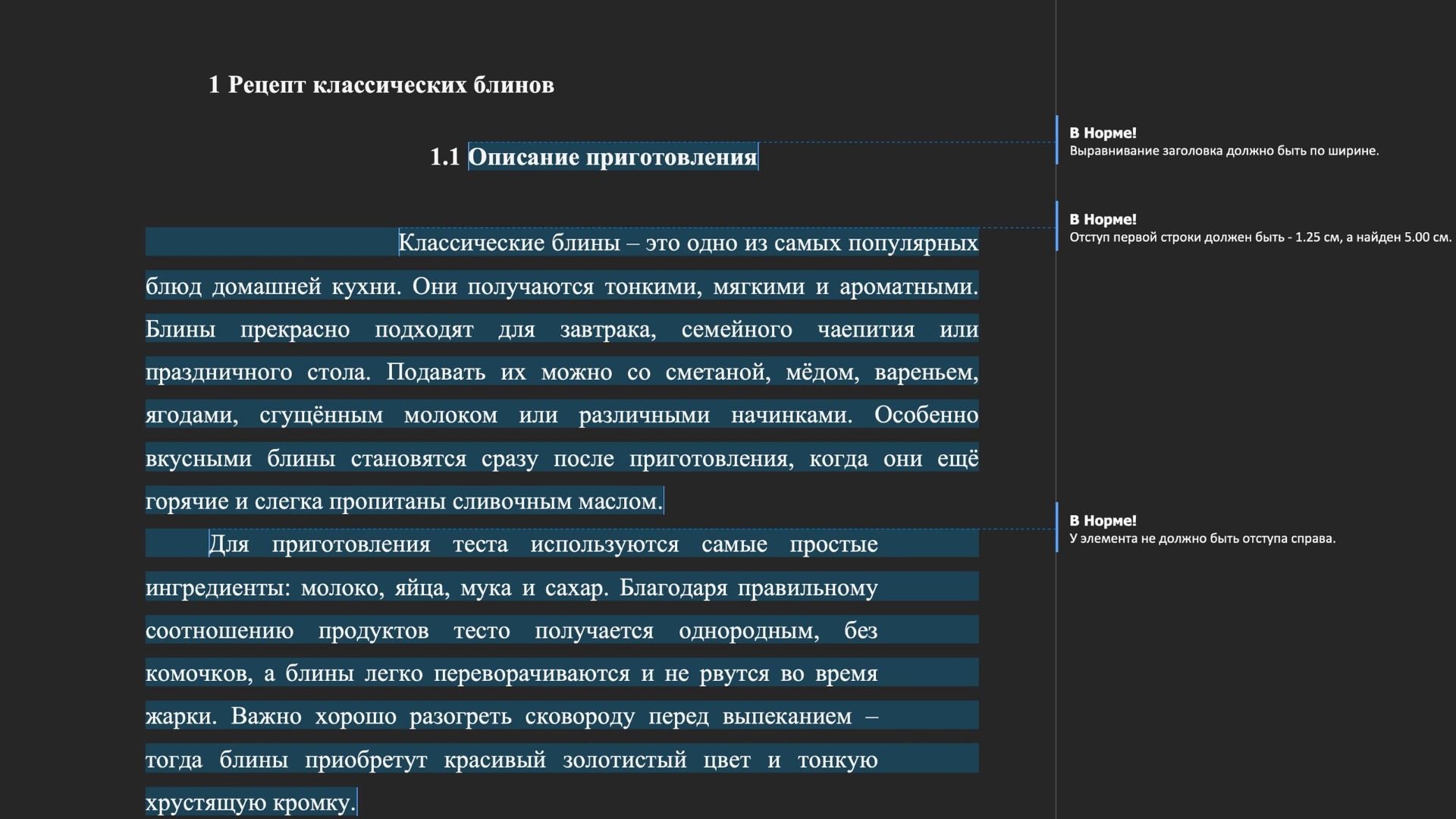 Пример DOCX-файла с комментариями после проверки документа